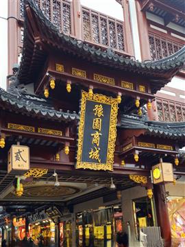 豫園商城